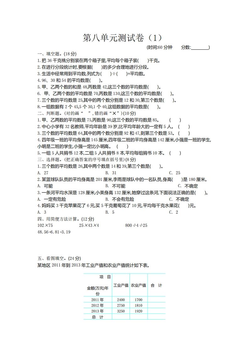 四下青岛版63数学第八单元测试卷-2金榜学科-专注整理分享幼、小、初、高学科教资，一站式解决孩子学习资料难题，帮助孩子全方位提升成绩。金榜学科