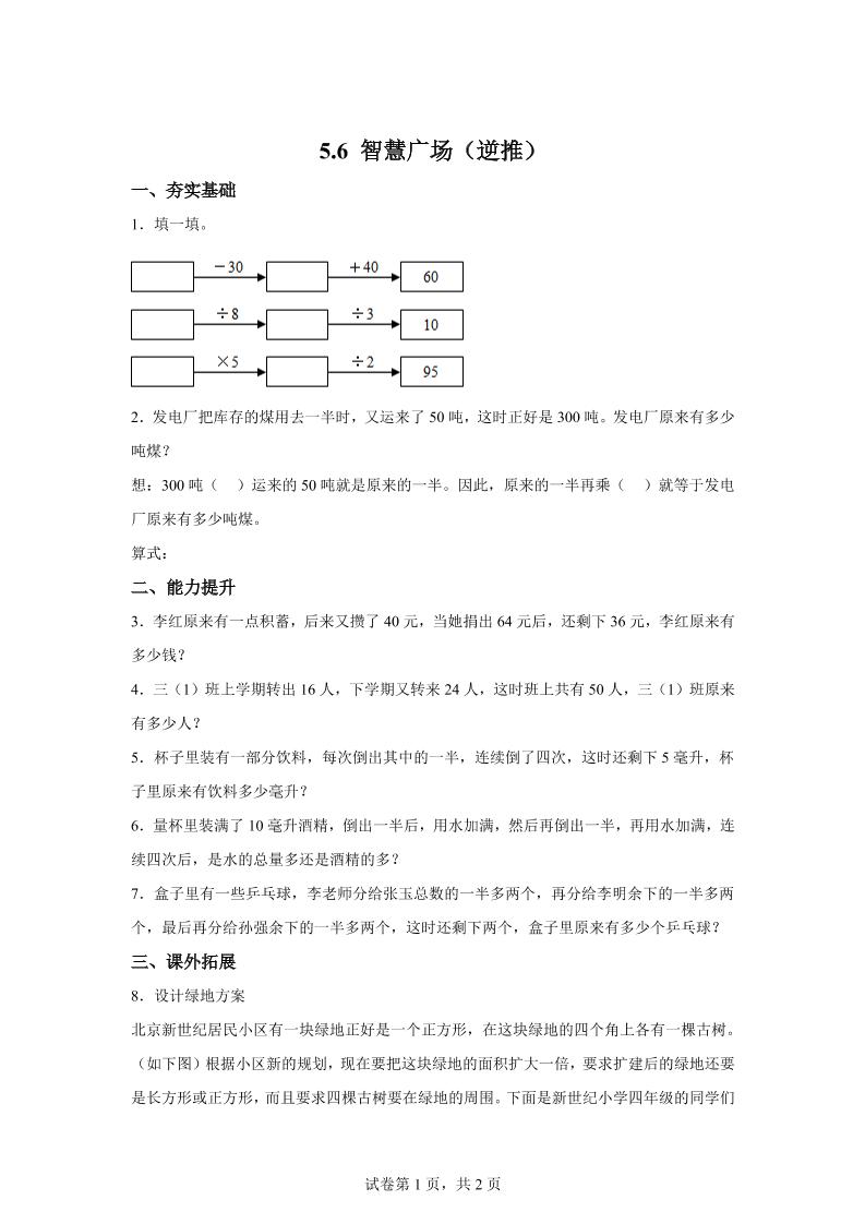青岛63版数学三年级下册《智慧广场（一）》单元测试卷金榜学科-专注整理分享幼、小、初、高学科教资，一站式解决孩子学习资料难题，帮助孩子全方位提升成绩。金榜学科