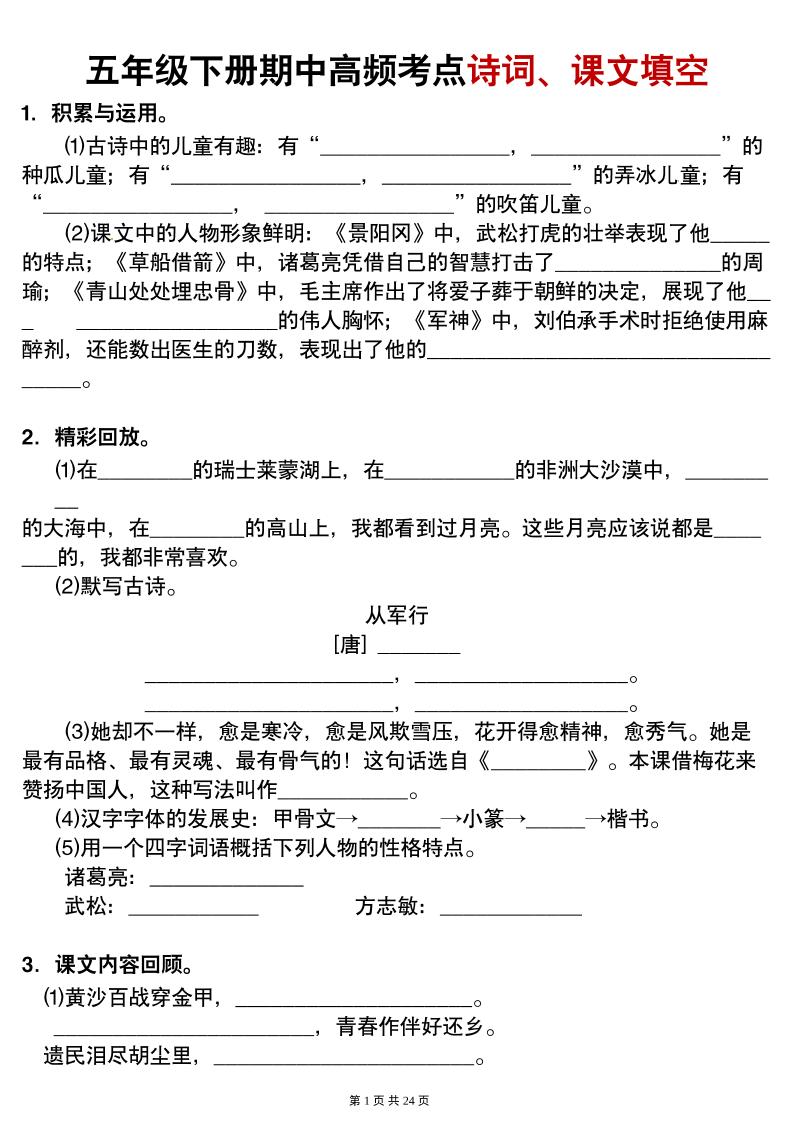 【期中高频考点诗词、课文填空有答案】五下语文金榜学科-专注整理分享幼、小、初、高学科教资，一站式解决孩子学习资料难题，帮助孩子全方位提升成绩。金榜学科
