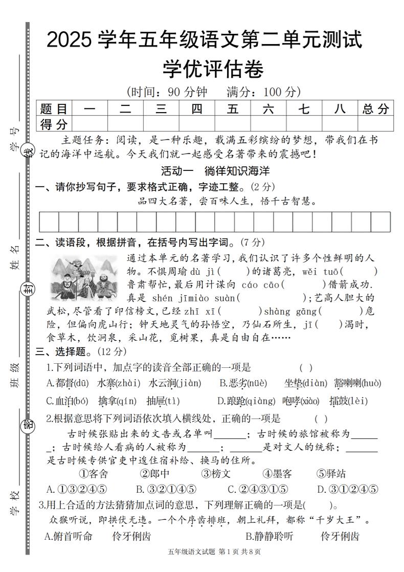 2025学年五年级语文第二单元学优评估卷金榜学科-专注整理分享幼、小、初、高学科教资，一站式解决孩子学习资料难题，帮助孩子全方位提升成绩。金榜学科