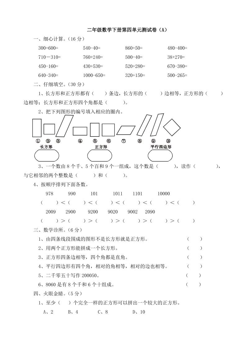二下西师版数学第四单元测试卷5页金榜学科-专注整理分享幼、小、初、高学科教资，一站式解决孩子学习资料难题，帮助孩子全方位提升成绩。金榜学科