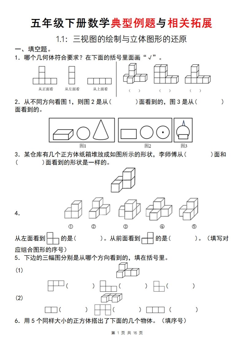 【人教版】五年级下册数学典型例题与相关拓展（1-1）金榜学科-专注整理分享幼、小、初、高学科教资，一站式解决孩子学习资料难题，帮助孩子全方位提升成绩。金榜学科
