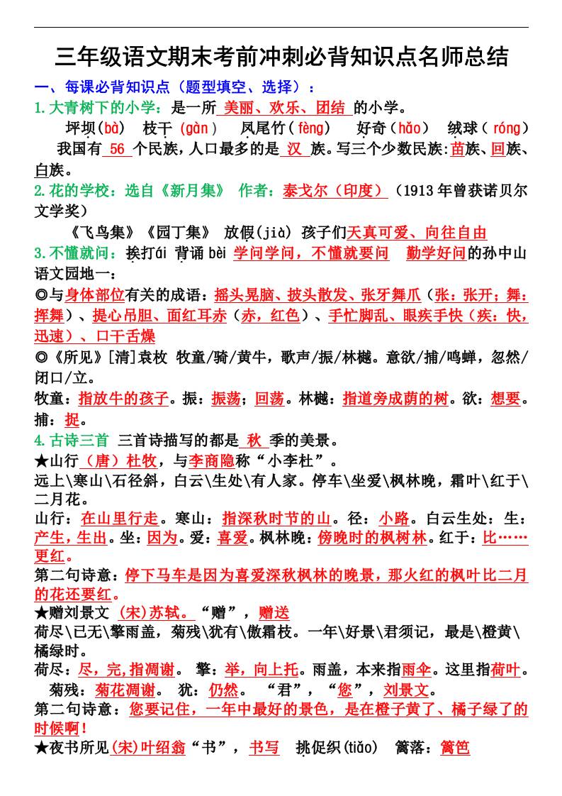 三年级语文上册期末考前冲刺必背知识点名师总结金榜学科-专注整理分享幼、小、初、高学科教资，一站式解决孩子学习资料难题，帮助孩子全方位提升成绩。金榜学科