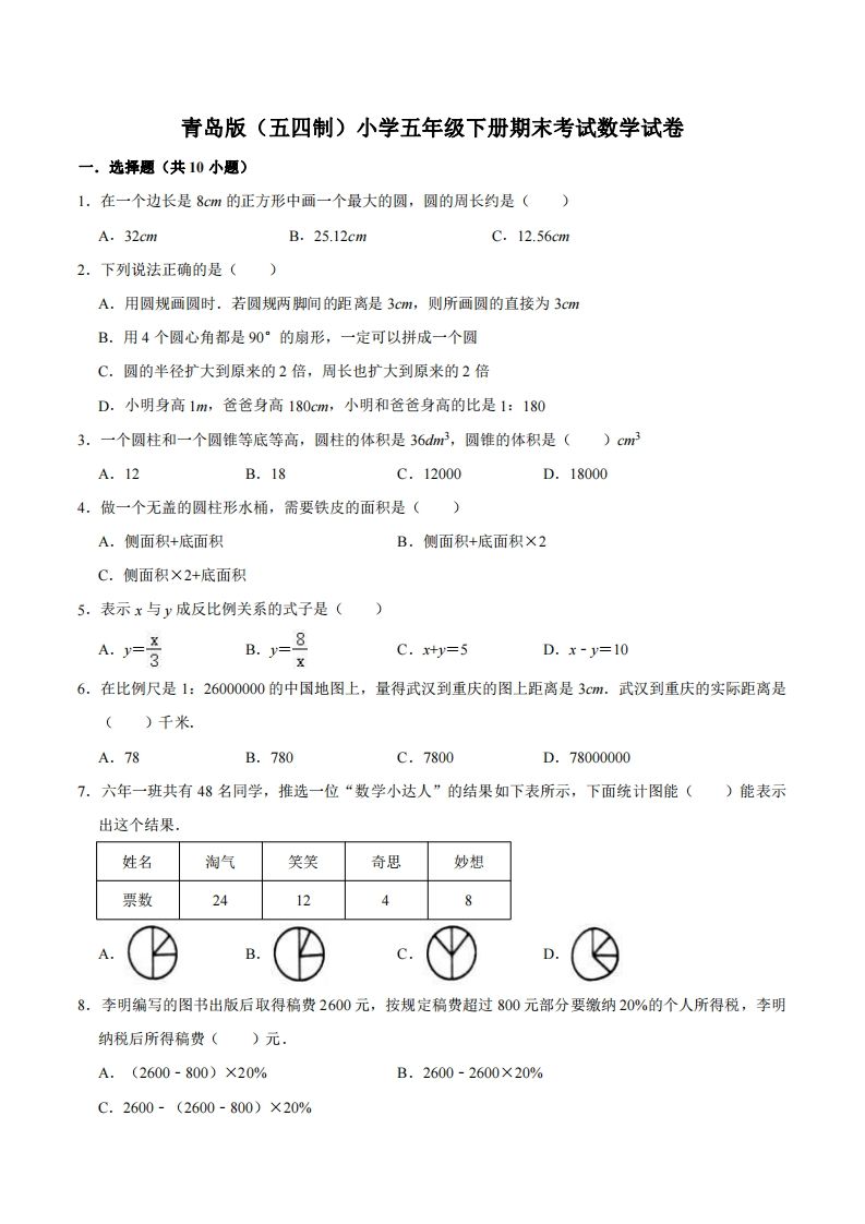 五下青岛版数学期末真题卷3（54制）金榜学科-专注整理分享幼、小、初、高学科教资，一站式解决孩子学习资料难题，帮助孩子全方位提升成绩。金榜学科
