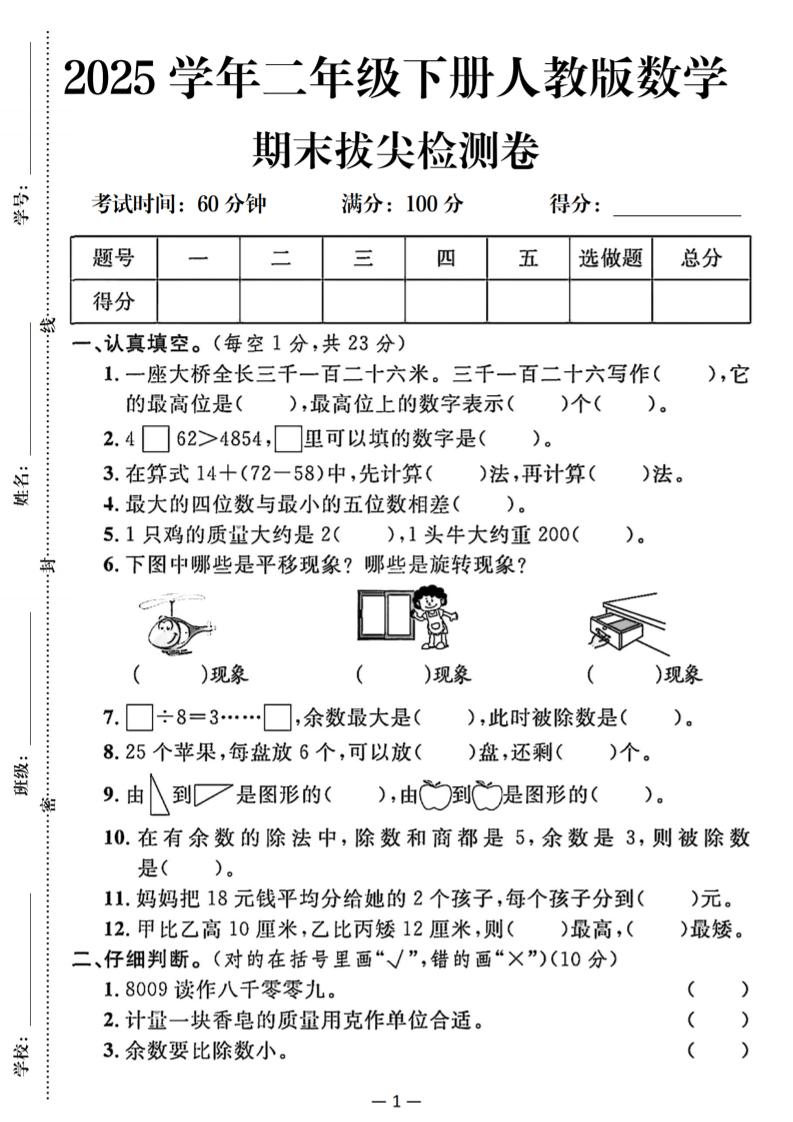 25二下数学期末拔尖测试卷（人教）含答案5页金榜学科-专注整理分享幼、小、初、高学科教资，一站式解决孩子学习资料难题，帮助孩子全方位提升成绩。金榜学科