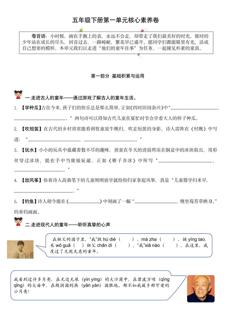 【第一单元核心素养】五下语文金榜学科-专注整理分享幼、小、初、高学科教资，一站式解决孩子学习资料难题，帮助孩子全方位提升成绩。金榜学科