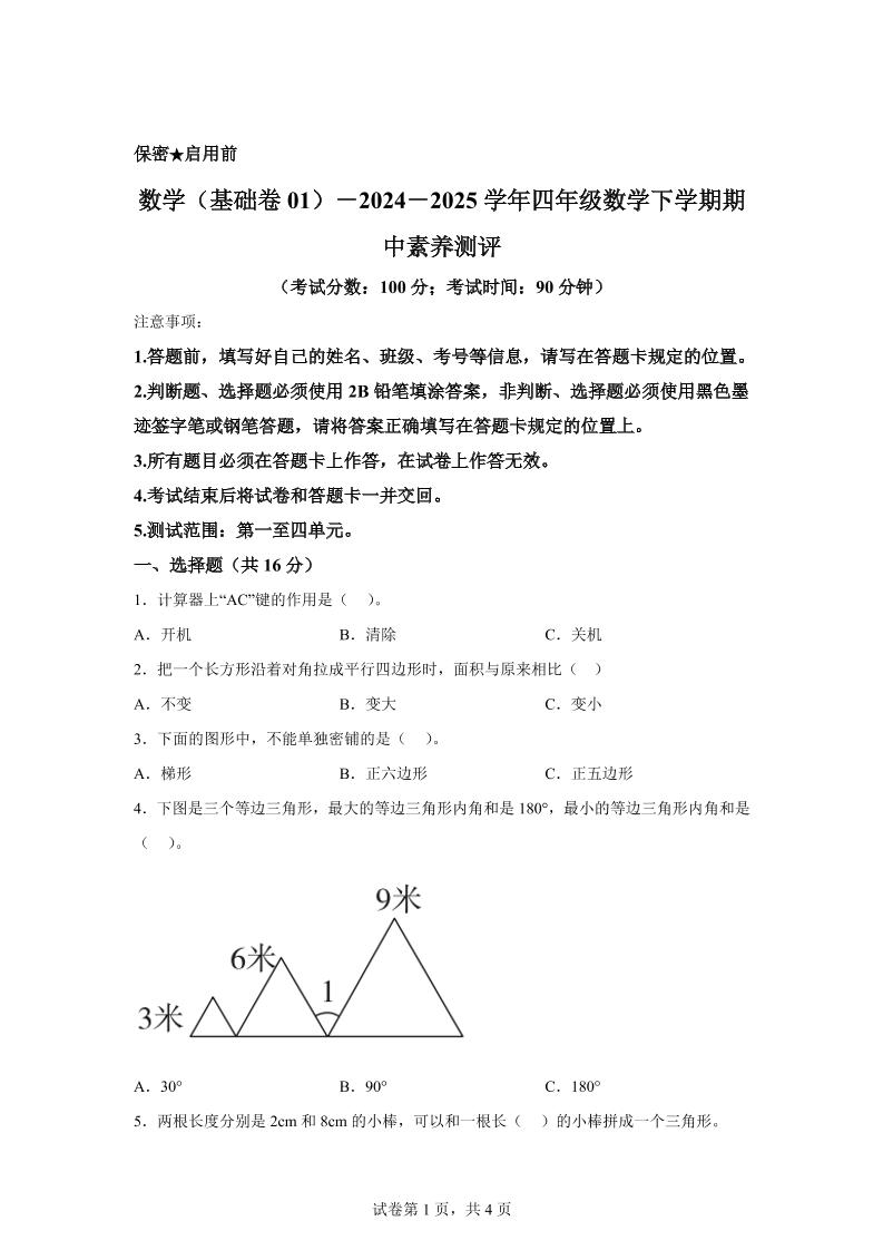 2024-2025学年青岛版四年级下册期中素养测评数学试卷（基础卷）金榜学科-专注整理分享幼、小、初、高学科教资，一站式解决孩子学习资料难题，帮助孩子全方位提升成绩。金榜学科