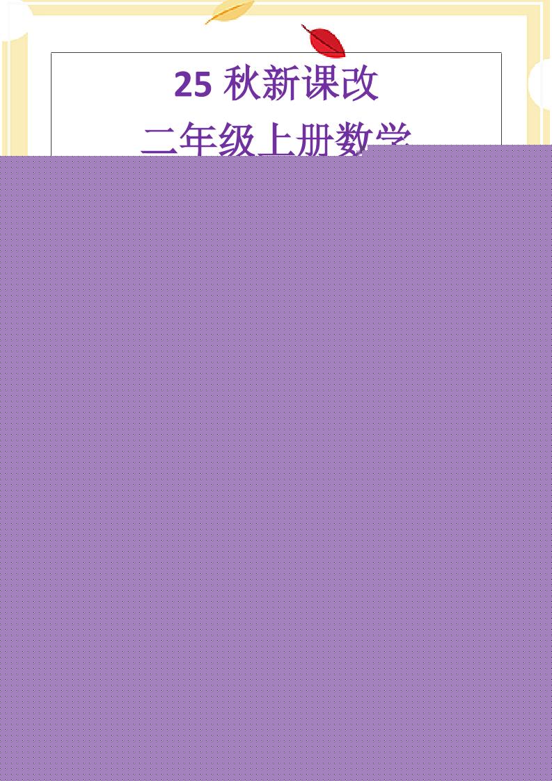 【2025秋新版】二年级上册数学《乘法常考易错题》金榜学科-专注整理分享幼、小、初、高学科教资，一站式解决孩子学习资料难题，帮助孩子全方位提升成绩。金榜学科