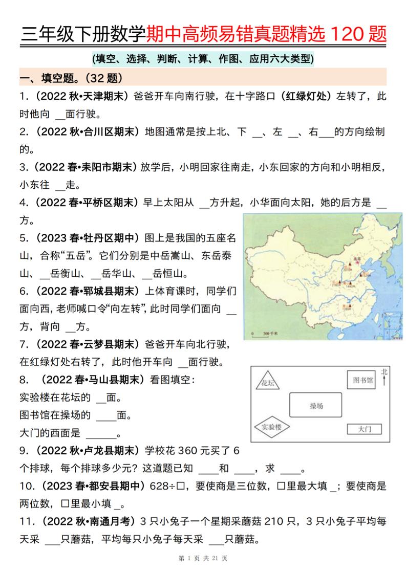 三下数学期中高频易错真题精选120题六大类型（空白+答案42页）金榜学科-专注整理分享幼、小、初、高学科教资，一站式解决孩子学习资料难题，帮助孩子全方位提升成绩。金榜学科