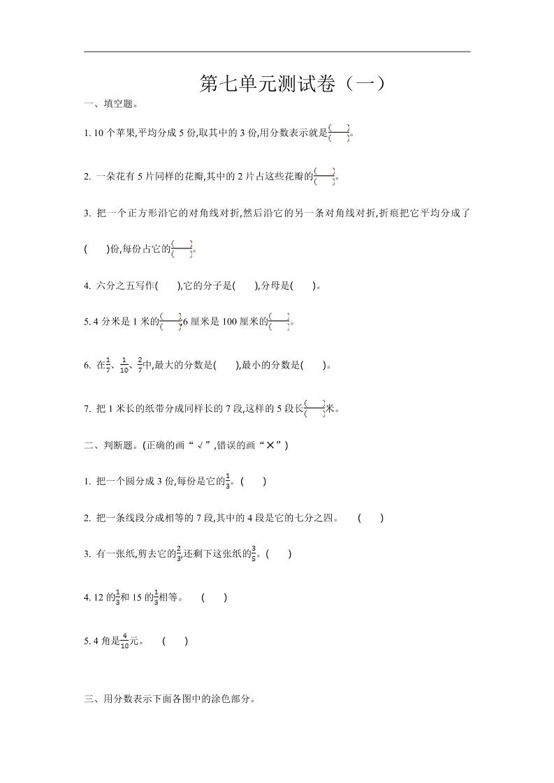 三下苏教版数学第七单元检测卷-1金榜学科-专注整理分享幼、小、初、高学科教资，一站式解决孩子学习资料难题，帮助孩子全方位提升成绩。金榜学科