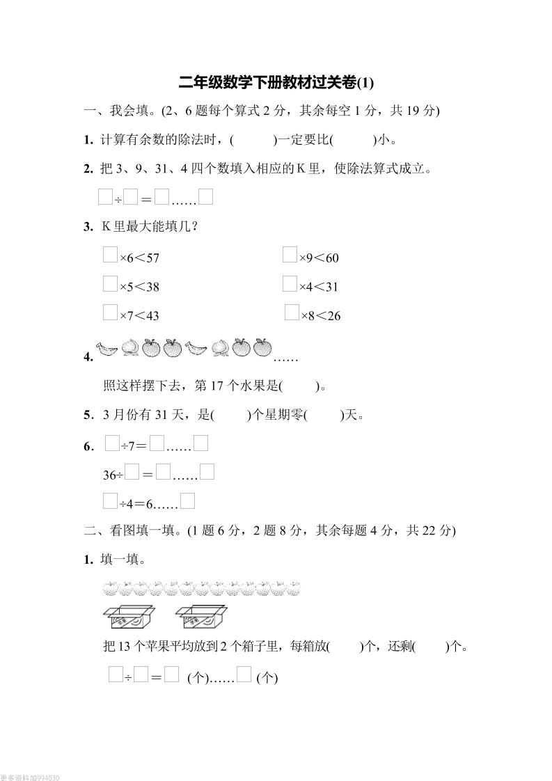 二下青岛63版数学第一单元检测卷-2金榜学科-专注整理分享幼、小、初、高学科教资，一站式解决孩子学习资料难题，帮助孩子全方位提升成绩。金榜学科