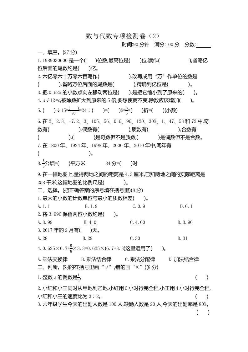 六下青岛63版数学期末数与代数专项检测卷（2）金榜学科-专注整理分享幼、小、初、高学科教资，一站式解决孩子学习资料难题，帮助孩子全方位提升成绩。金榜学科