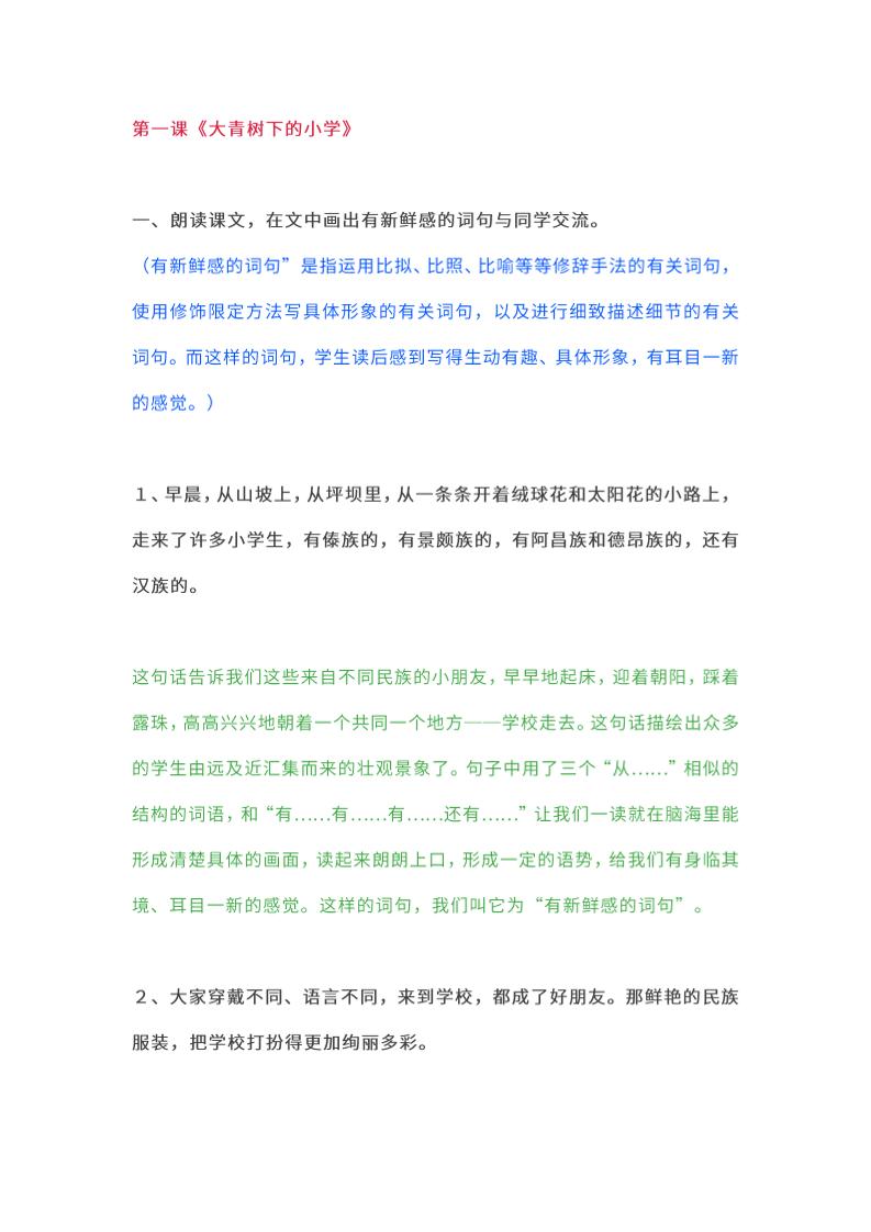 三上语文-教材课后练习题参考答案金榜学科-专注整理分享幼、小、初、高学科教资，一站式解决孩子学习资料难题，帮助孩子全方位提升成绩。金榜学科