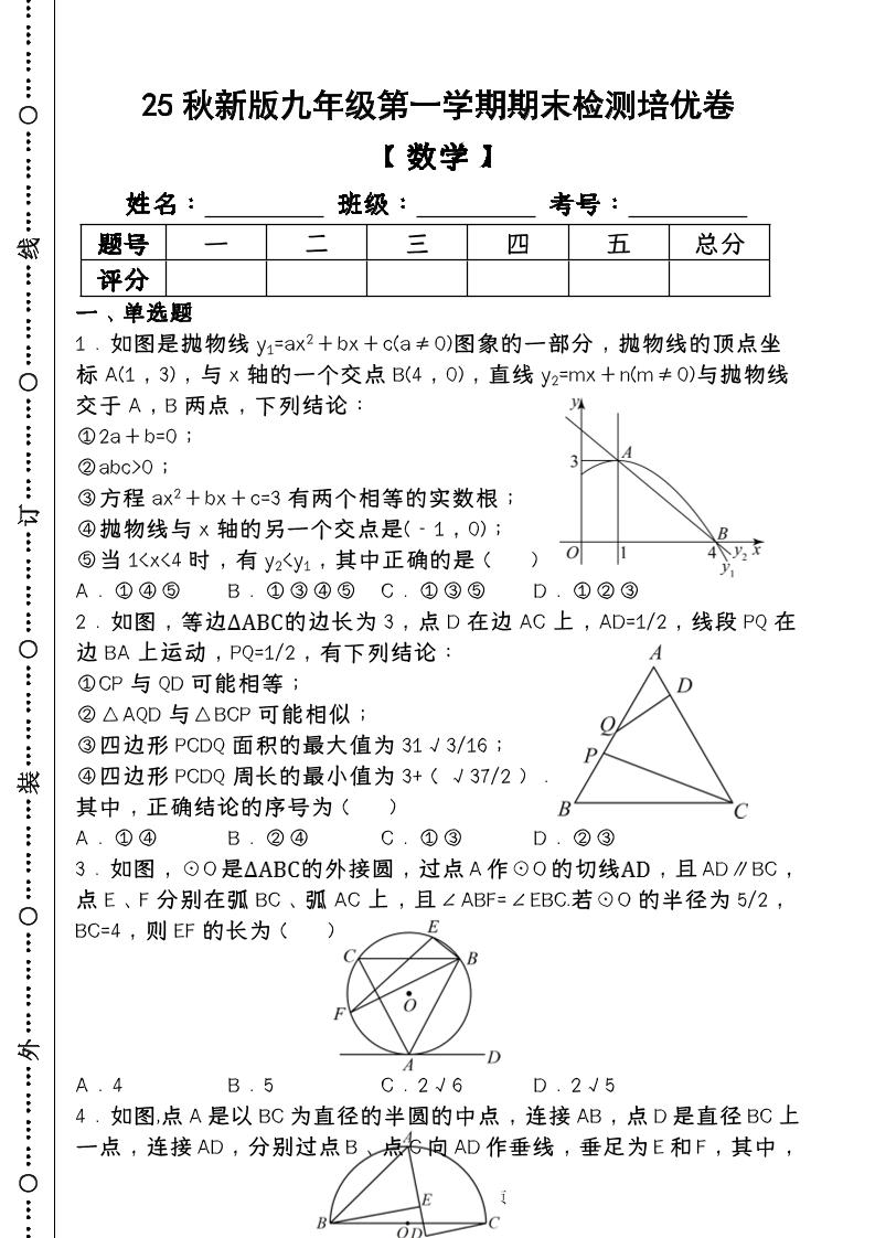 【2025秋新版】第一学期九年级【数学】上册期末检测培优卷(含答案)金榜学科-专注整理分享幼、小、初、高学科教资,一站式解决孩子学习资料难题,帮助孩子全方位提升成绩。金榜学科