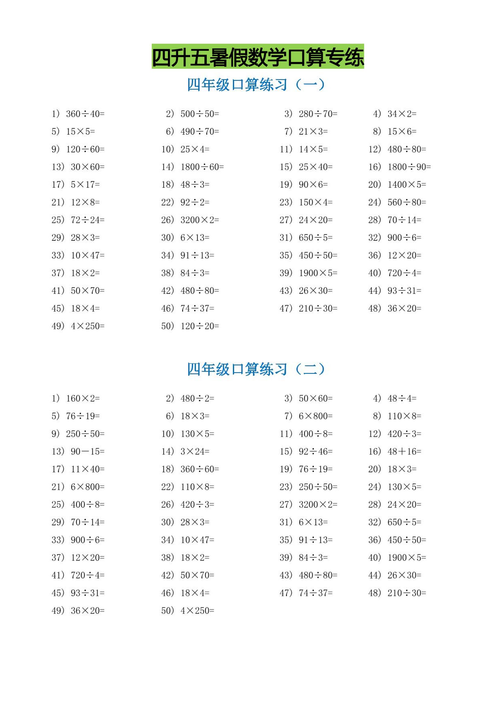 四升五暑假数学口算专练-五上数学金榜学科-专注整理分享幼、小、初、高学科教资，一站式解决孩子学习资料难题，帮助孩子全方位提升成绩。金榜学科