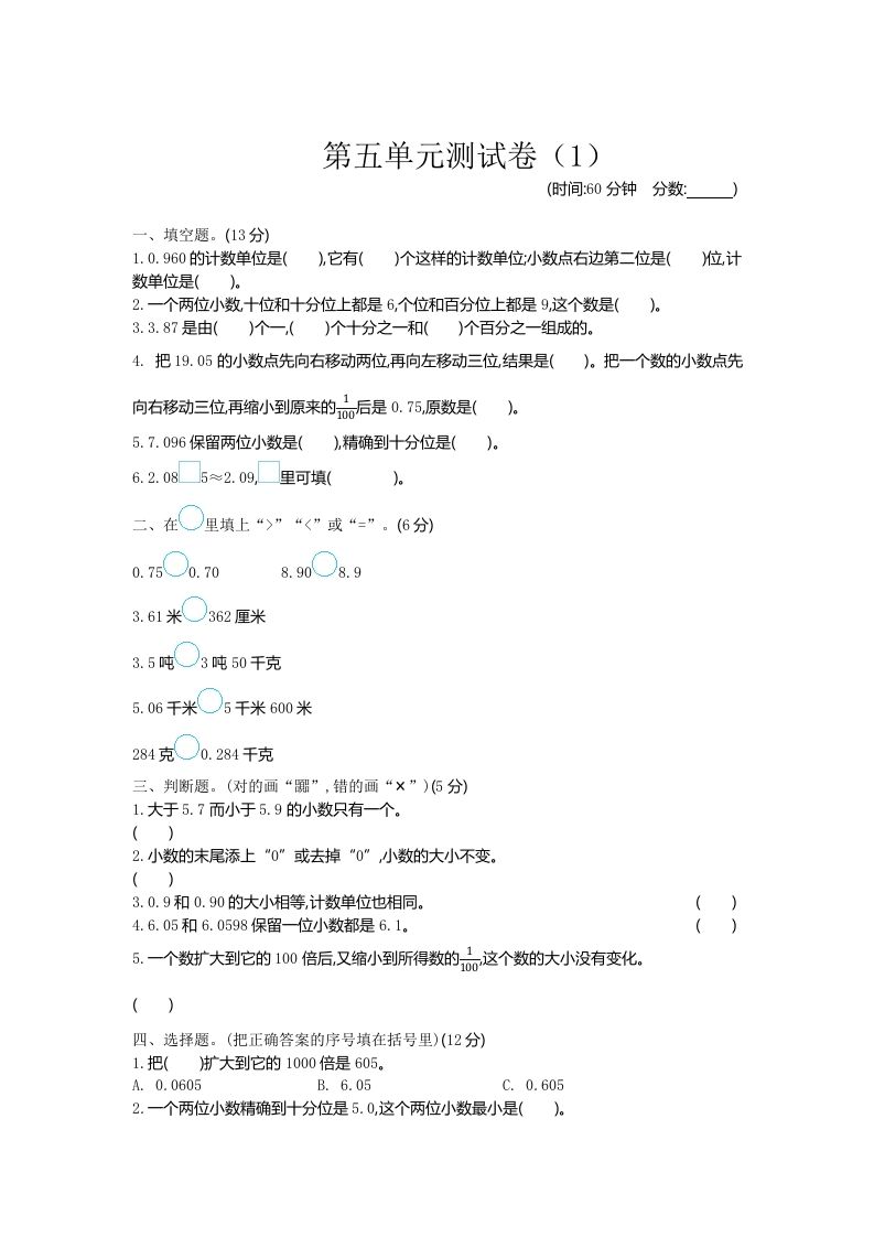 四下青岛版63数学第五单元测试卷-1金榜学科-专注整理分享幼、小、初、高学科教资，一站式解决孩子学习资料难题，帮助孩子全方位提升成绩。金榜学科