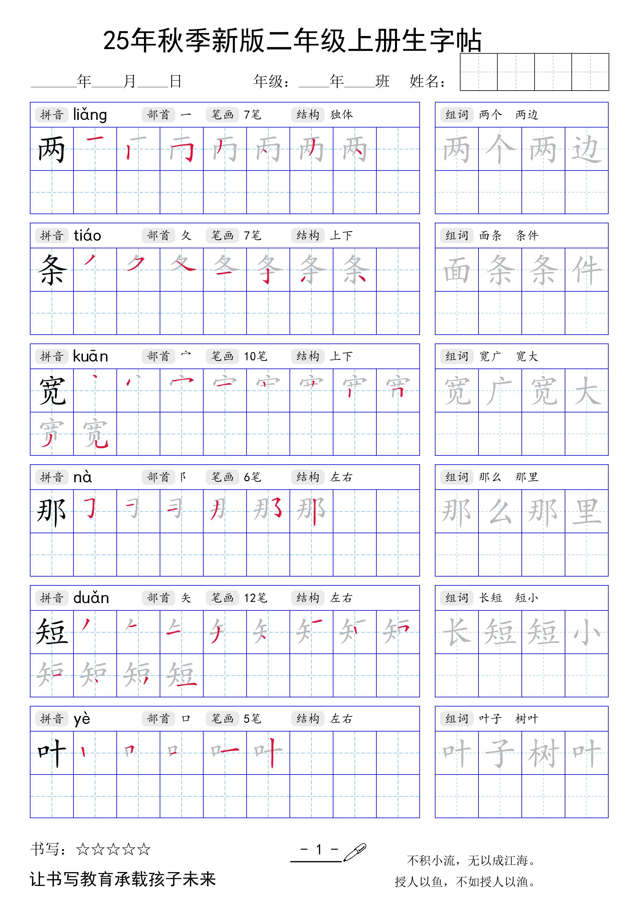 二上语文【25年秋季新版生字贴】金榜学科-专注整理分享幼、小、初、高学科教资，一站式解决孩子学习资料难题，帮助孩子全方位提升成绩。金榜学科