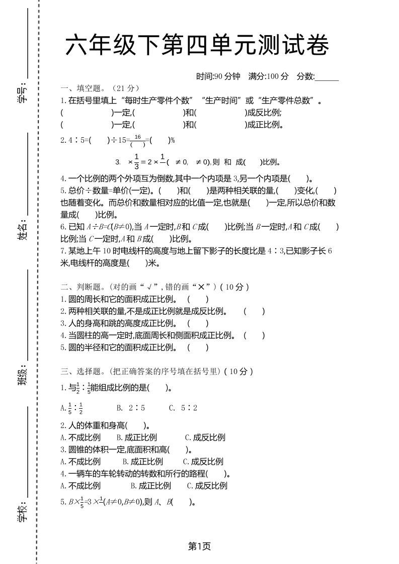 六年级下数学第四单元测试卷-1《北师版》金榜学科-专注整理分享幼、小、初、高学科教资，一站式解决孩子学习资料难题，帮助孩子全方位提升成绩。金榜学科