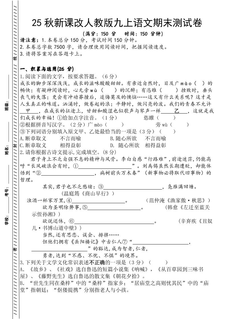 【2025秋新版】人教版九上语文期末测试卷金榜学科-专注整理分享幼、小、初、高学科教资，一站式解决孩子学习资料难题，帮助孩子全方位提升成绩。金榜学科
