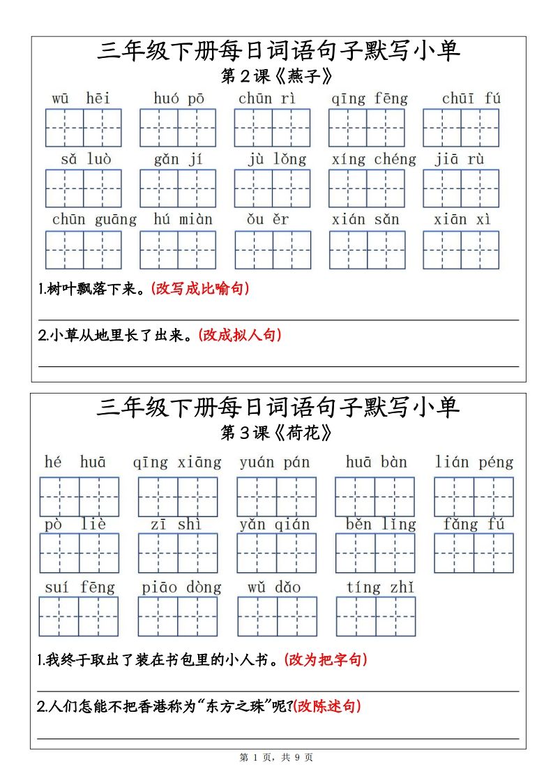 【默写】三下语文每日词语句子默写小单9页金榜学科-专注整理分享幼、小、初、高学科教资，一站式解决孩子学习资料难题，帮助孩子全方位提升成绩。金榜学科