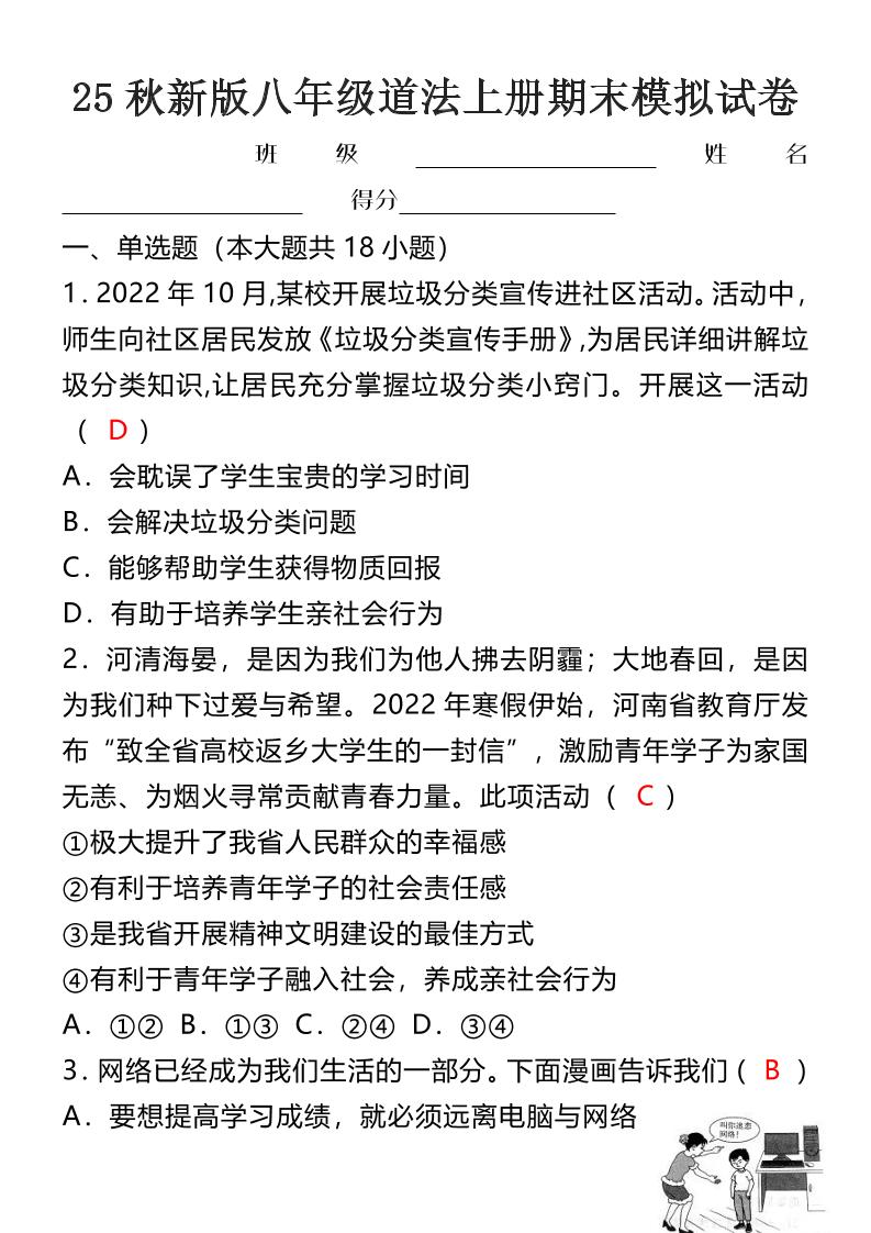 【2025秋新版】八年级道法上册期末模拟试卷金榜学科-专注整理分享幼、小、初、高学科教资，一站式解决孩子学习资料难题，帮助孩子全方位提升成绩。金榜学科