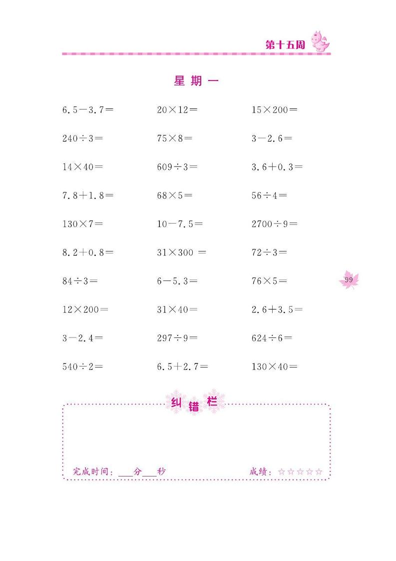 三下数学口算训练_第(15)周金榜学科-专注整理分享幼、小、初、高学科教资，一站式解决孩子学习资料难题，帮助孩子全方位提升成绩。金榜学科