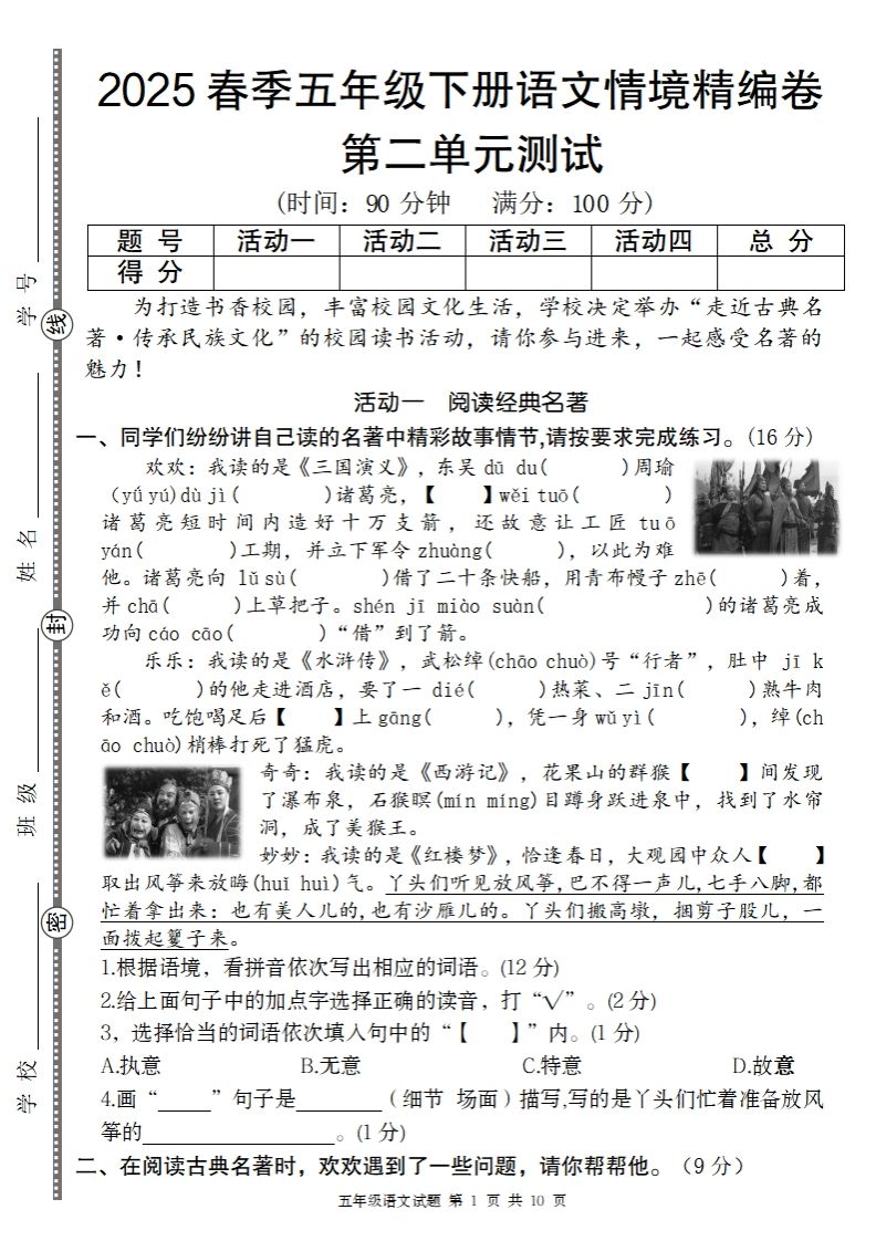 2025春季五年级下册语文第二单元情境精编卷金榜学科-专注整理分享幼、小、初、高学科教资，一站式解决孩子学习资料难题，帮助孩子全方位提升成绩。金榜学科
