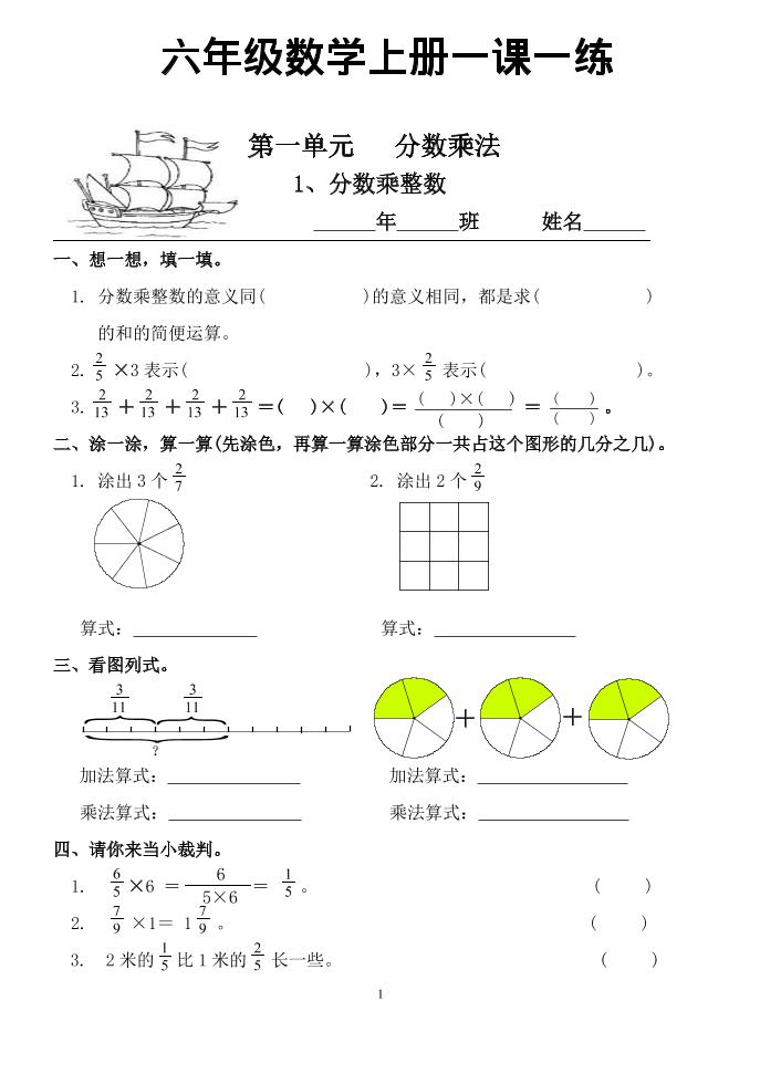 六年级上数学一课一练同步练习金榜学科-专注整理分享幼、小、初、高学科教资，一站式解决孩子学习资料难题，帮助孩子全方位提升成绩。金榜学科