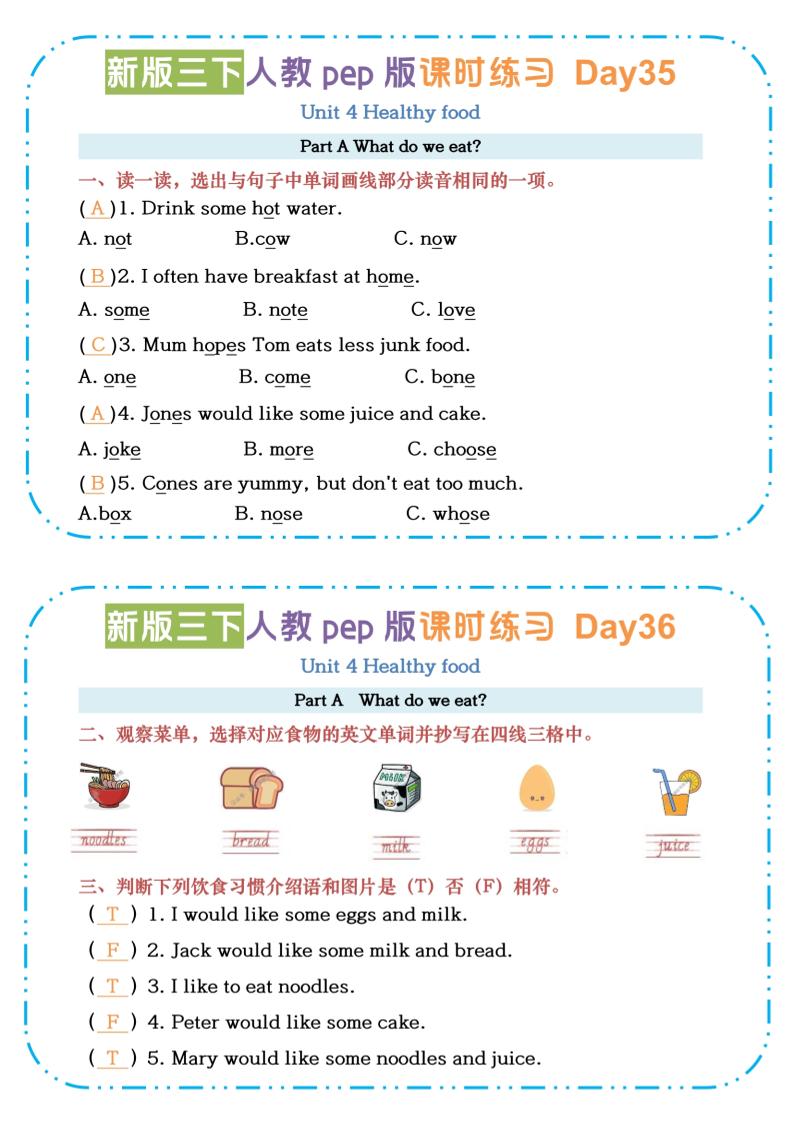 三下英语人教版pepU4-U6课时练习小纸条【答案】金榜学科-专注整理分享幼、小、初、高学科教资，一站式解决孩子学习资料难题，帮助孩子全方位提升成绩。金榜学科