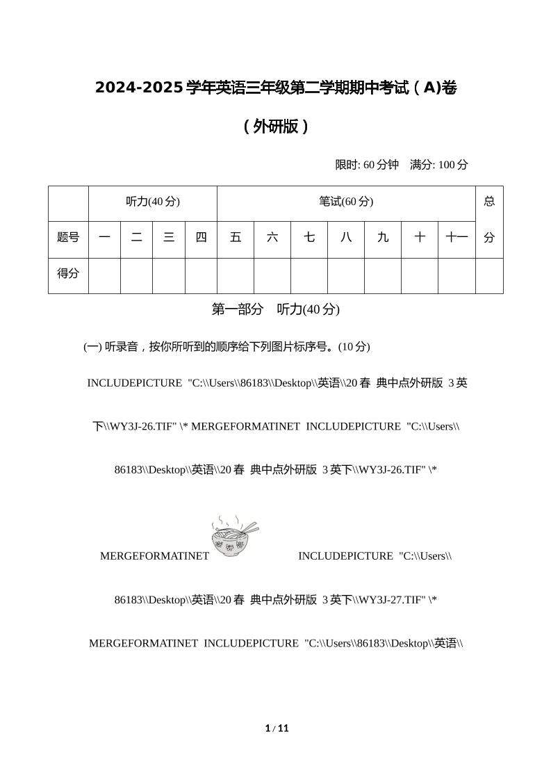 外研版2024-2025学年英语三年级下册第二学期期中考试（A)卷金榜学科-专注整理分享幼、小、初、高学科教资，一站式解决孩子学习资料难题，帮助孩子全方位提升成绩。金榜学科