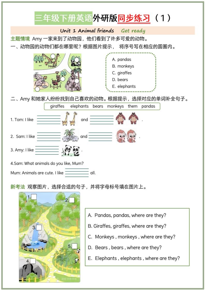 三下外研版三起点英语【同步练习】金榜学科-专注整理分享幼、小、初、高学科教资，一站式解决孩子学习资料难题，帮助孩子全方位提升成绩。金榜学科