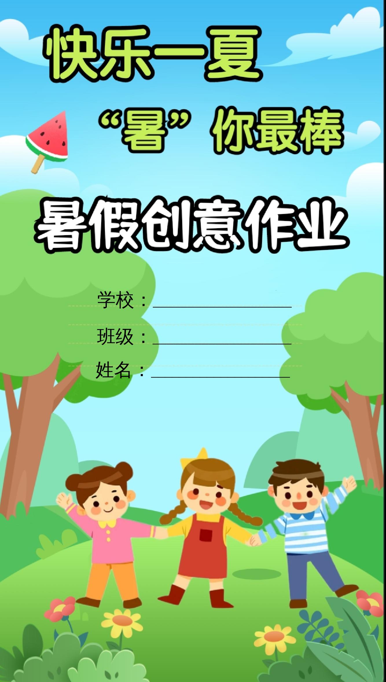 一升二暑假生活手册一下语文金榜学科-专注整理分享幼、小、初、高学科教资，一站式解决孩子学习资料难题，帮助孩子全方位提升成绩。金榜学科