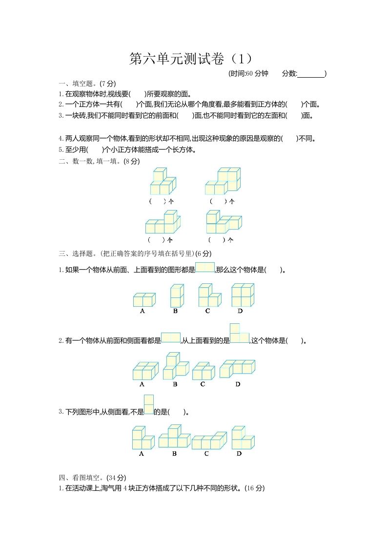 四下青岛版63数学第六单元检测-1金榜学科-专注整理分享幼、小、初、高学科教资，一站式解决孩子学习资料难题，帮助孩子全方位提升成绩。金榜学科