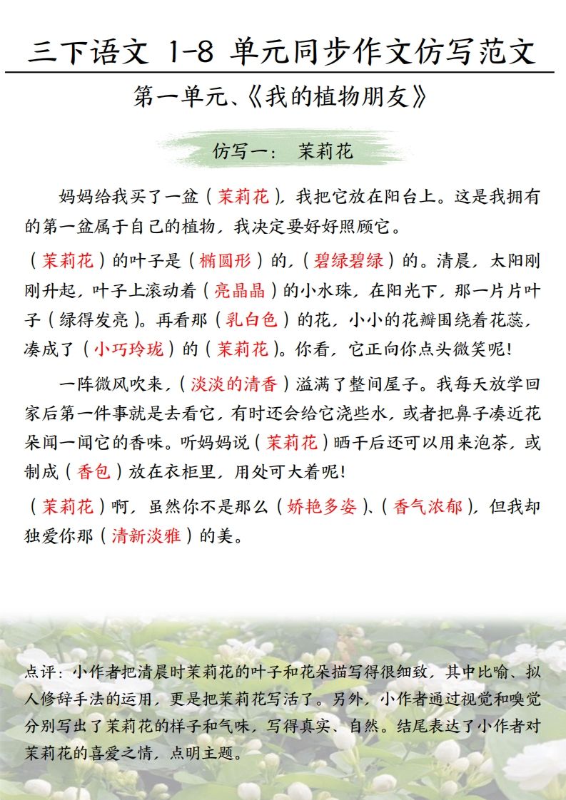 【作文】三下语文1-8单元习作范文(答案)金榜学科-专注整理分享幼、小、初、高学科教资，一站式解决孩子学习资料难题，帮助孩子全方位提升成绩。金榜学科