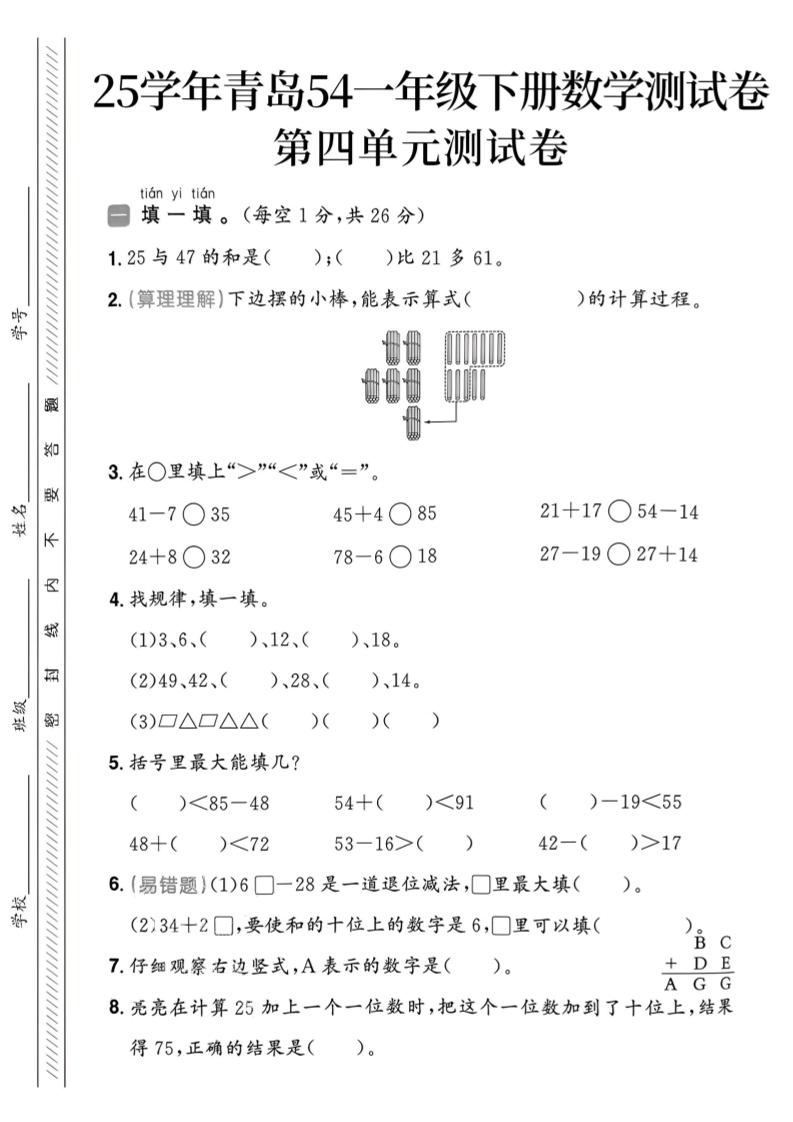 25春青岛54一年级下册数学期中模拟测试卷4页1金榜学科-专注整理分享幼、小、初、高学科教资，一站式解决孩子学习资料难题，帮助孩子全方位提升成绩。金榜学科