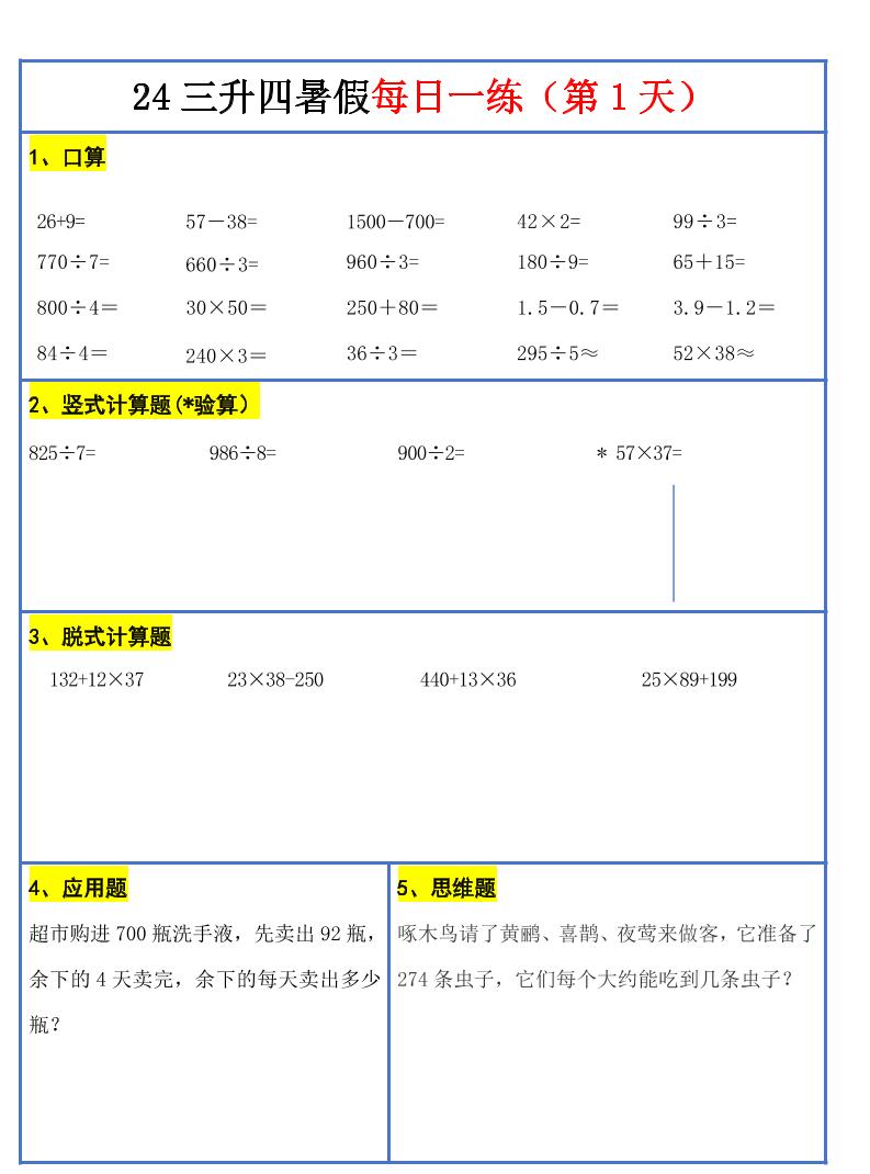 【新版】三升四暑假作业三下数学每日一练-30天金榜学科-专注整理分享幼、小、初、高学科教资，一站式解决孩子学习资料难题，帮助孩子全方位提升成绩。金榜学科