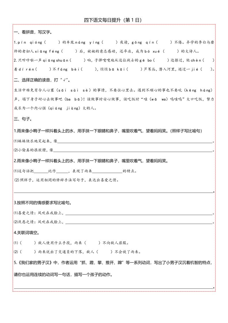 【期末复习每日提升练习】四下语文金榜学科-专注整理分享幼、小、初、高学科教资，一站式解决孩子学习资料难题，帮助孩子全方位提升成绩。金榜学科