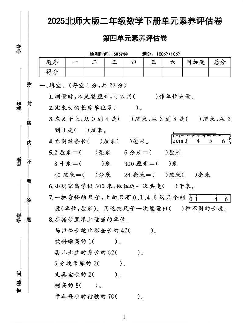 2025二下数学北师大第四单元测试卷金榜学科-专注整理分享幼、小、初、高学科教资，一站式解决孩子学习资料难题，帮助孩子全方位提升成绩。金榜学科