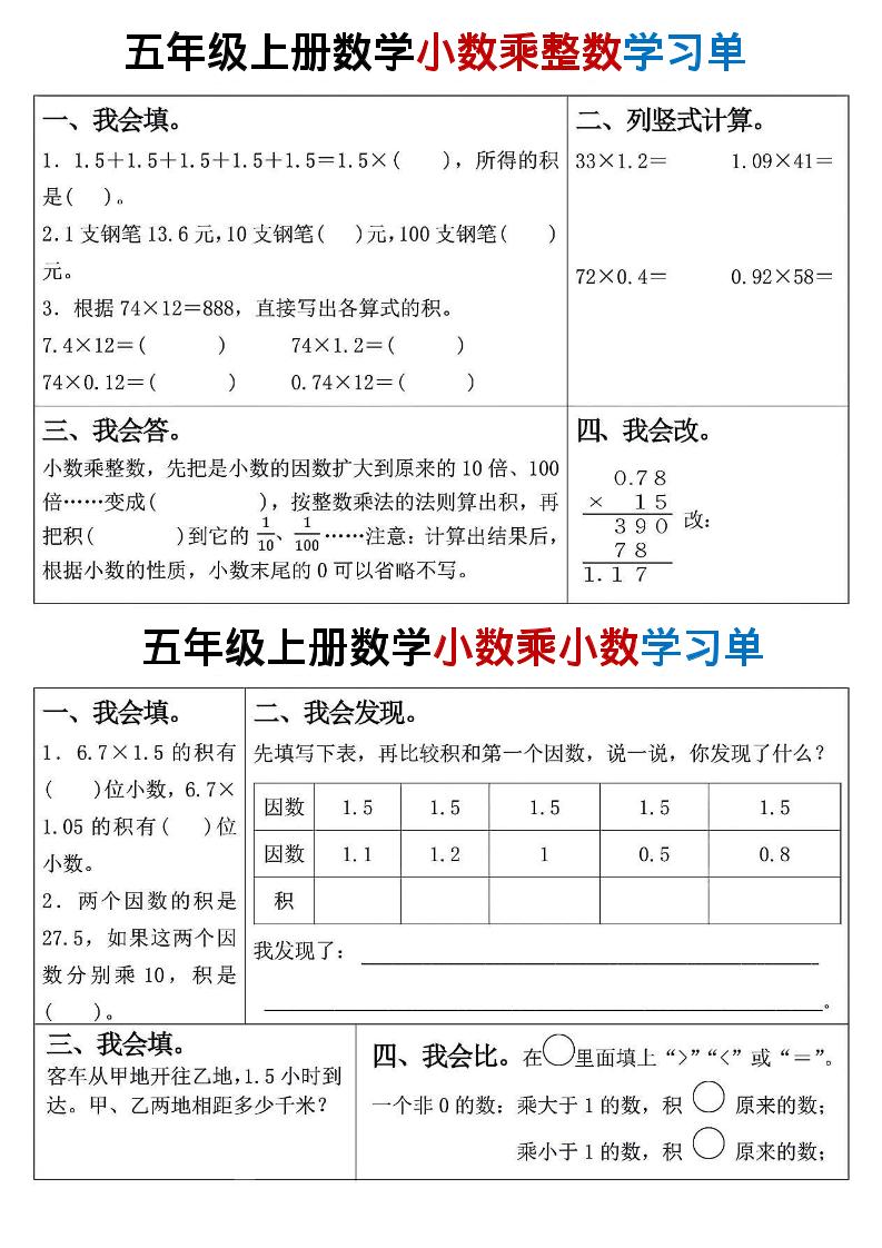 25秋五年级上册人教版数学学习单15页金榜学科-专注整理分享幼、小、初、高学科教资，一站式解决孩子学习资料难题，帮助孩子全方位提升成绩。金榜学科