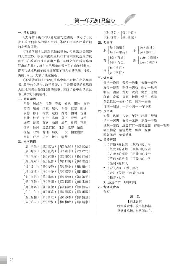 （部编版）三年级语文上册知识盘点金榜学科-专注整理分享幼、小、初、高学科教资，一站式解决孩子学习资料难题，帮助孩子全方位提升成绩。金榜学科