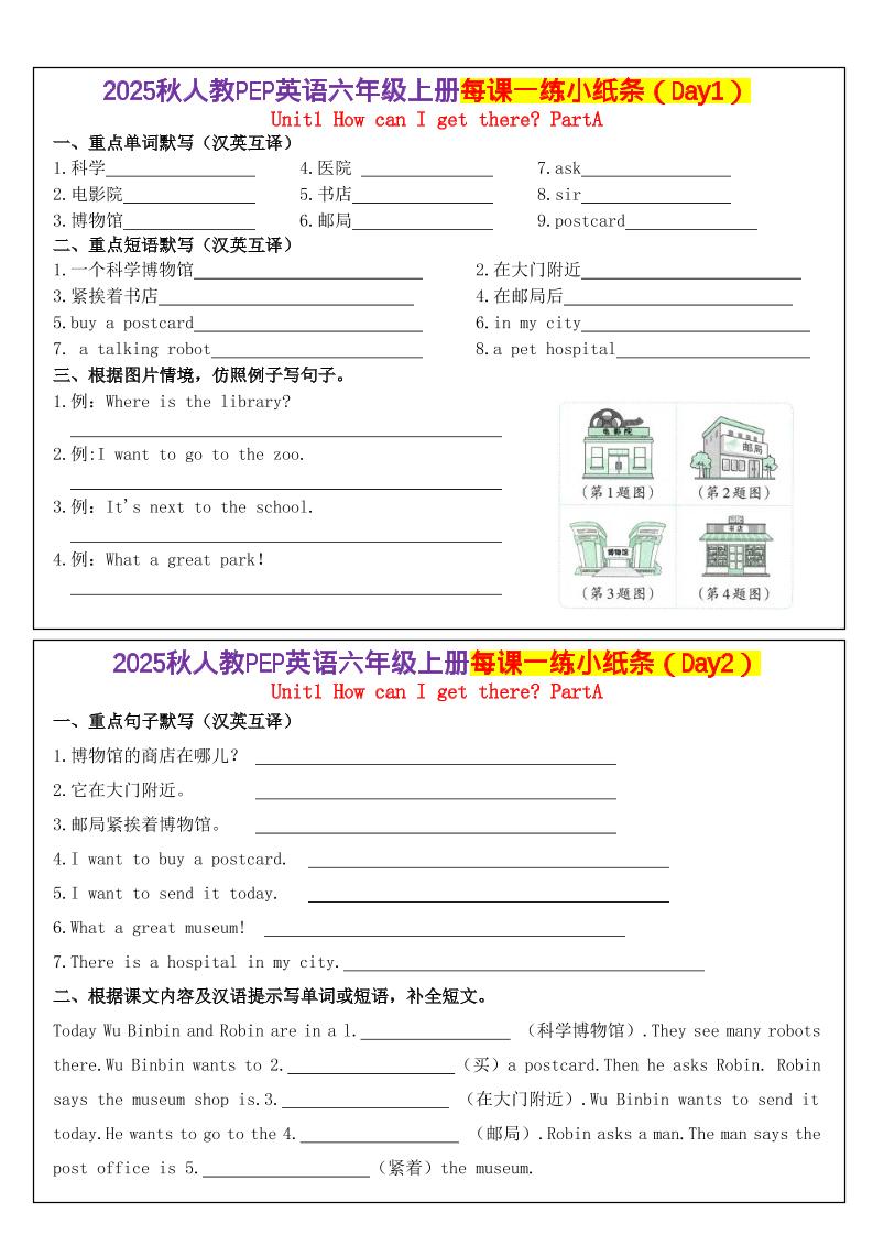 六上英语每课一练小纸条（24天）人教pep版金榜学科-专注整理分享幼、小、初、高学科教资，一站式解决孩子学习资料难题，帮助孩子全方位提升成绩。金榜学科