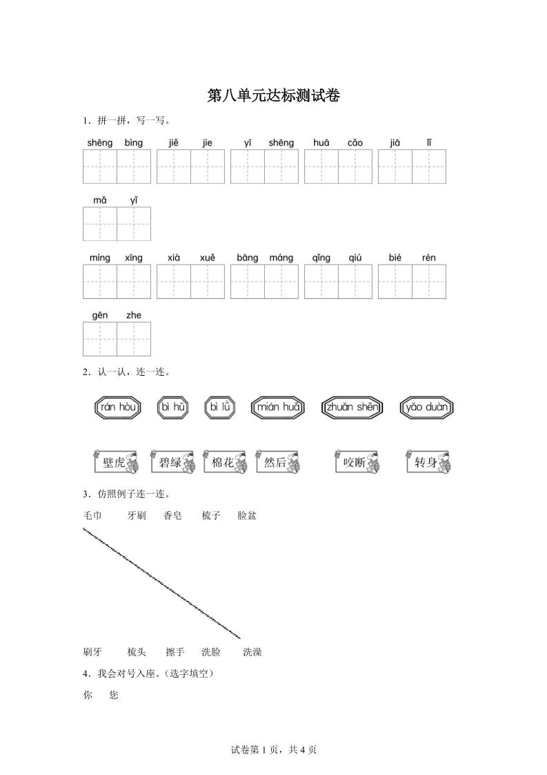 统编版（2024）语文一年级下册第八单元测试卷金榜学科-专注整理分享幼、小、初、高学科教资，一站式解决孩子学习资料难题，帮助孩子全方位提升成绩。金榜学科