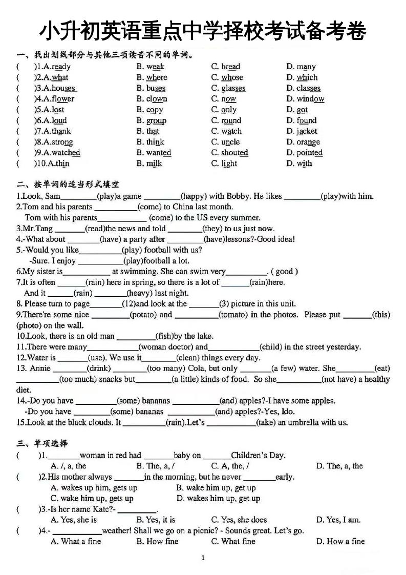 小升初英语【重点中学择校考试备考卷】金榜学科-专注整理分享幼、小、初、高学科教资，一站式解决孩子学习资料难题，帮助孩子全方位提升成绩。金榜学科