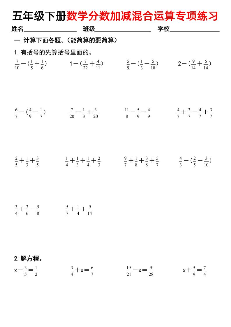 五下数学【分数加减混合运算专项练习】金榜学科-专注整理分享幼、小、初、高学科教资，一站式解决孩子学习资料难题，帮助孩子全方位提升成绩。金榜学科