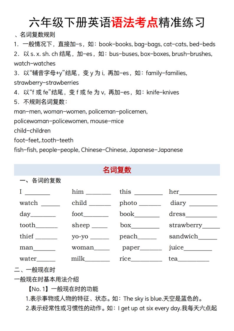 【英语】【通用】六年级下册英语语法考点精准练习金榜学科-专注整理分享幼、小、初、高学科教资，一站式解决孩子学习资料难题，帮助孩子全方位提升成绩。金榜学科