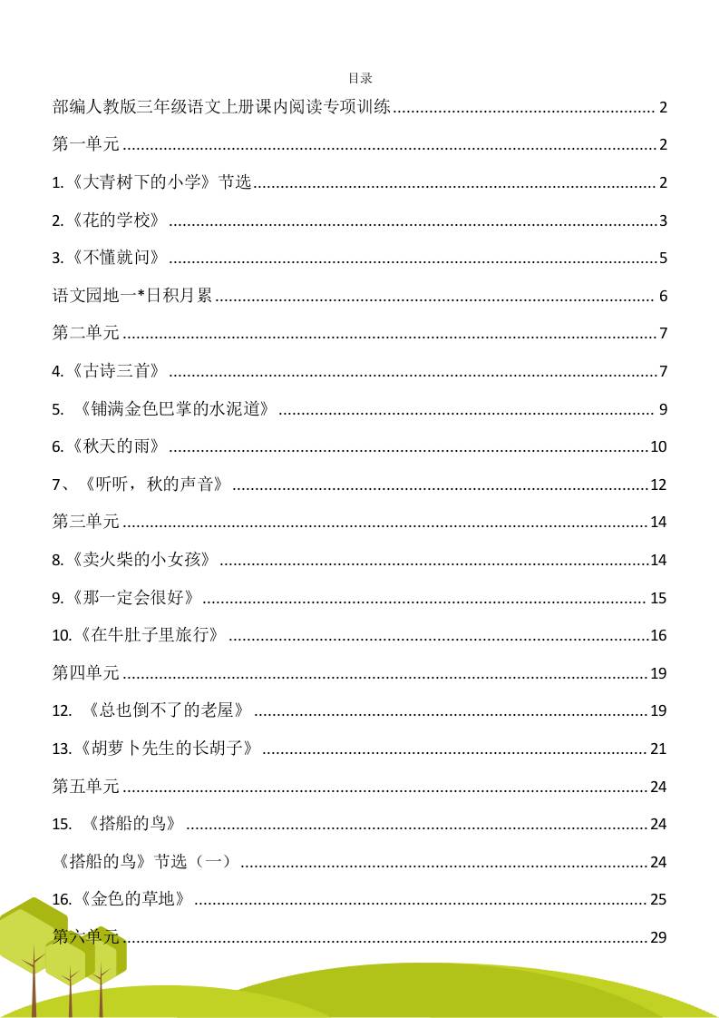 三年级语文上册课内阅读理解专项训练习题卷阅读短文试题卷电子版金榜学科-专注整理分享幼、小、初、高学科教资，一站式解决孩子学习资料难题，帮助孩子全方位提升成绩。金榜学科