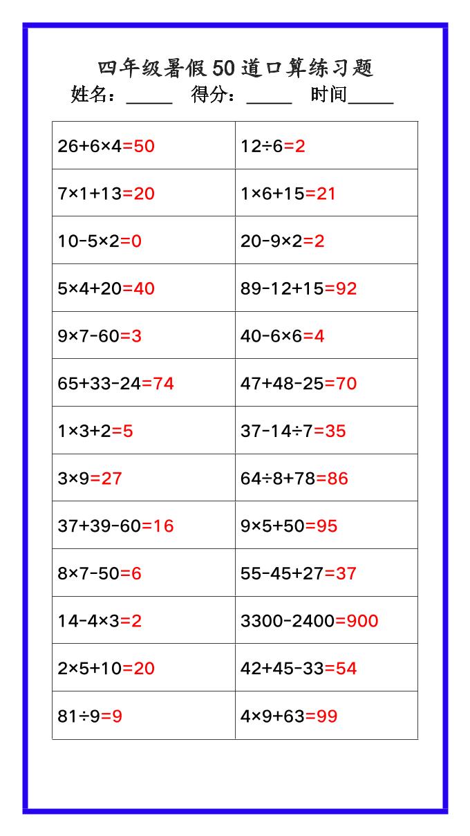 【2025秋新版】四年级数学暑假《口算50道练习题》-四上数学金榜学科-专注整理分享幼、小、初、高学科教资，一站式解决孩子学习资料难题，帮助孩子全方位提升成绩。金榜学科