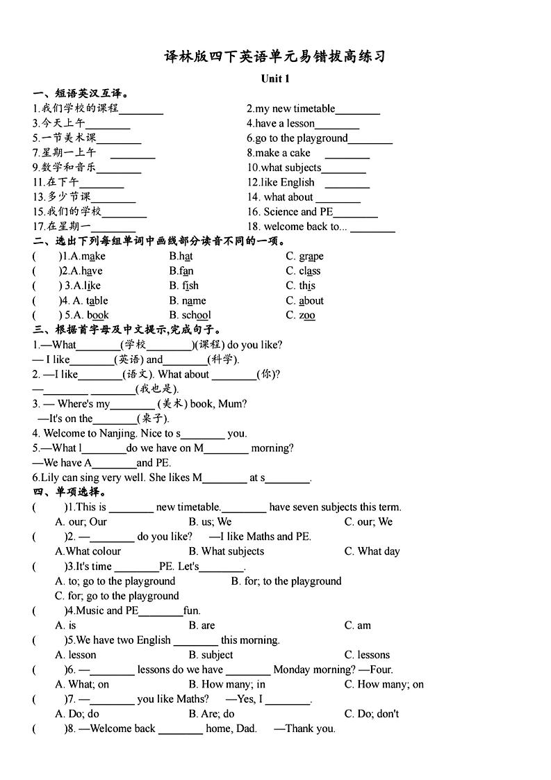 四年级下英语单元拔高易错题《译林版》金榜学科-专注整理分享幼、小、初、高学科教资，一站式解决孩子学习资料难题，帮助孩子全方位提升成绩。金榜学科