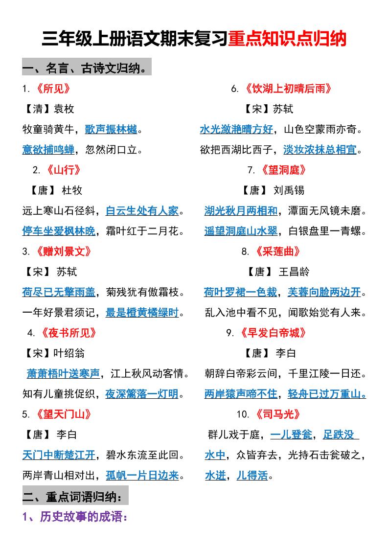 三年级上册语文期末重点知识点归纳金榜学科-专注整理分享幼、小、初、高学科教资，一站式解决孩子学习资料难题，帮助孩子全方位提升成绩。金榜学科