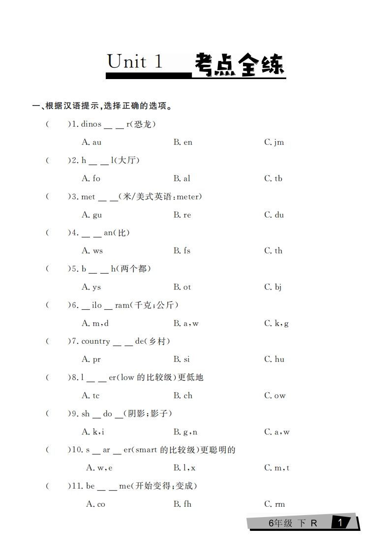 六下英语复习《考点全练》人教PEP版金榜学科-专注整理分享幼、小、初、高学科教资，一站式解决孩子学习资料难题，帮助孩子全方位提升成绩。金榜学科